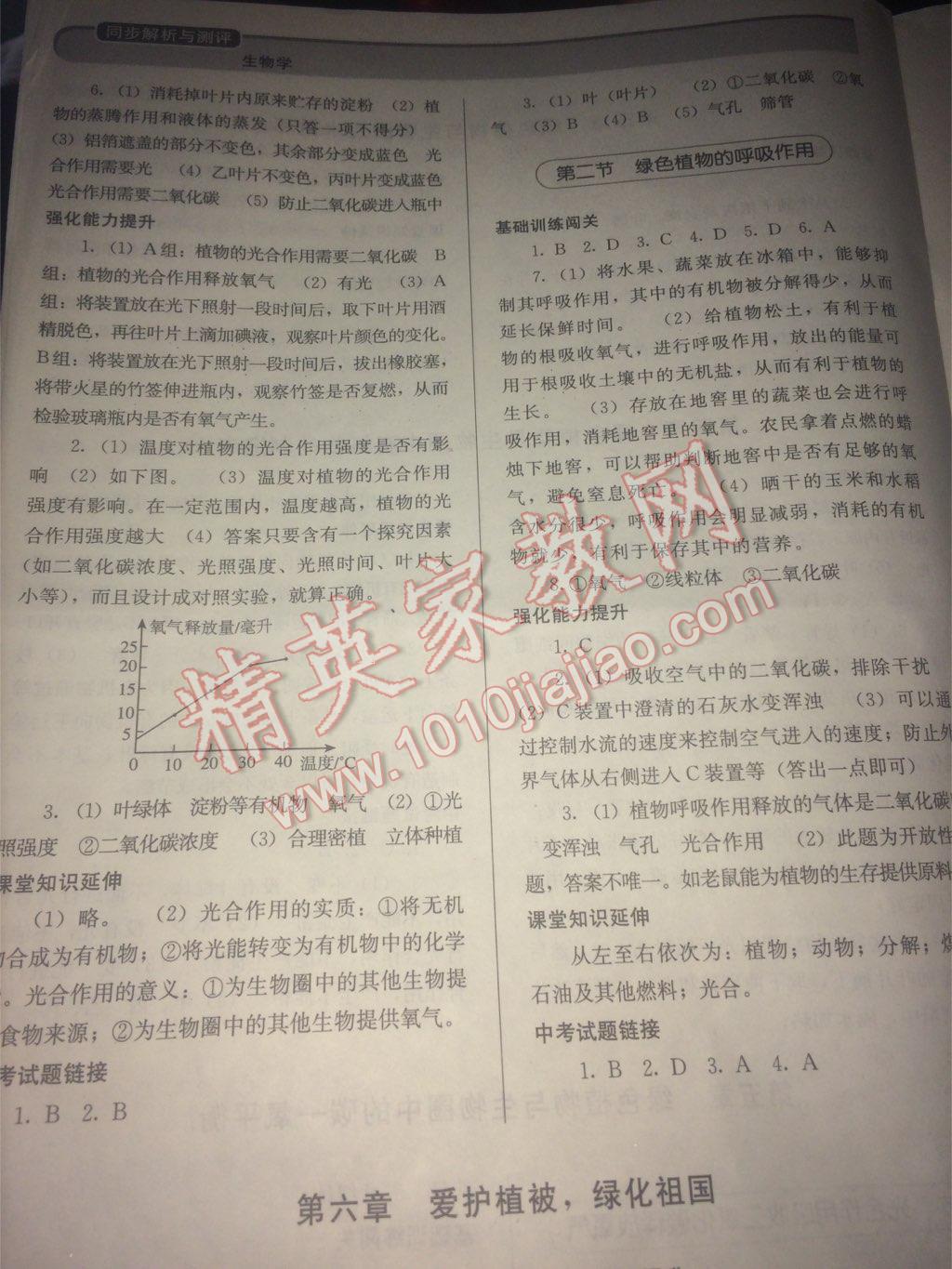 2016年人教金學(xué)典同步解析與測評七年級生物學(xué)上冊人教版河北專版 第13頁