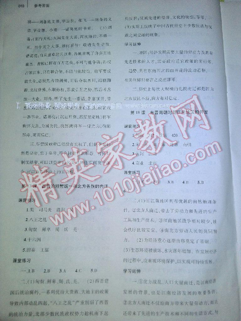 2016年基礎(chǔ)訓(xùn)練七年級歷史上冊人教版僅限河南省內(nèi)使用大象出版社 第46頁