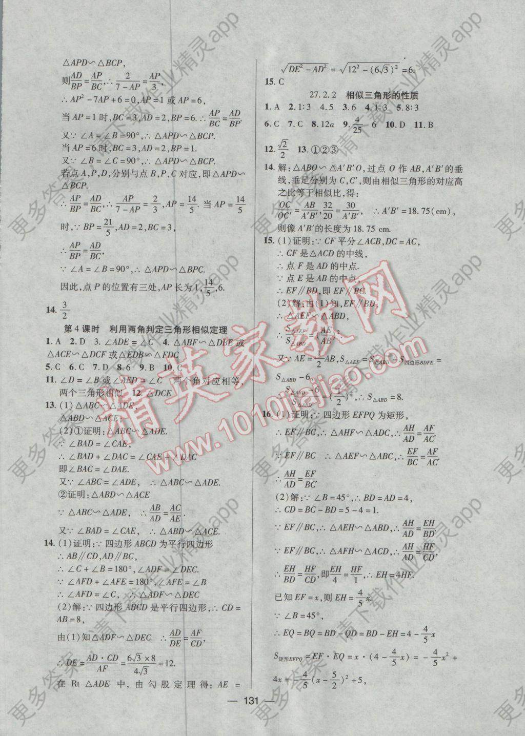 2017年助教型教辅领航课堂九年级数学下册人