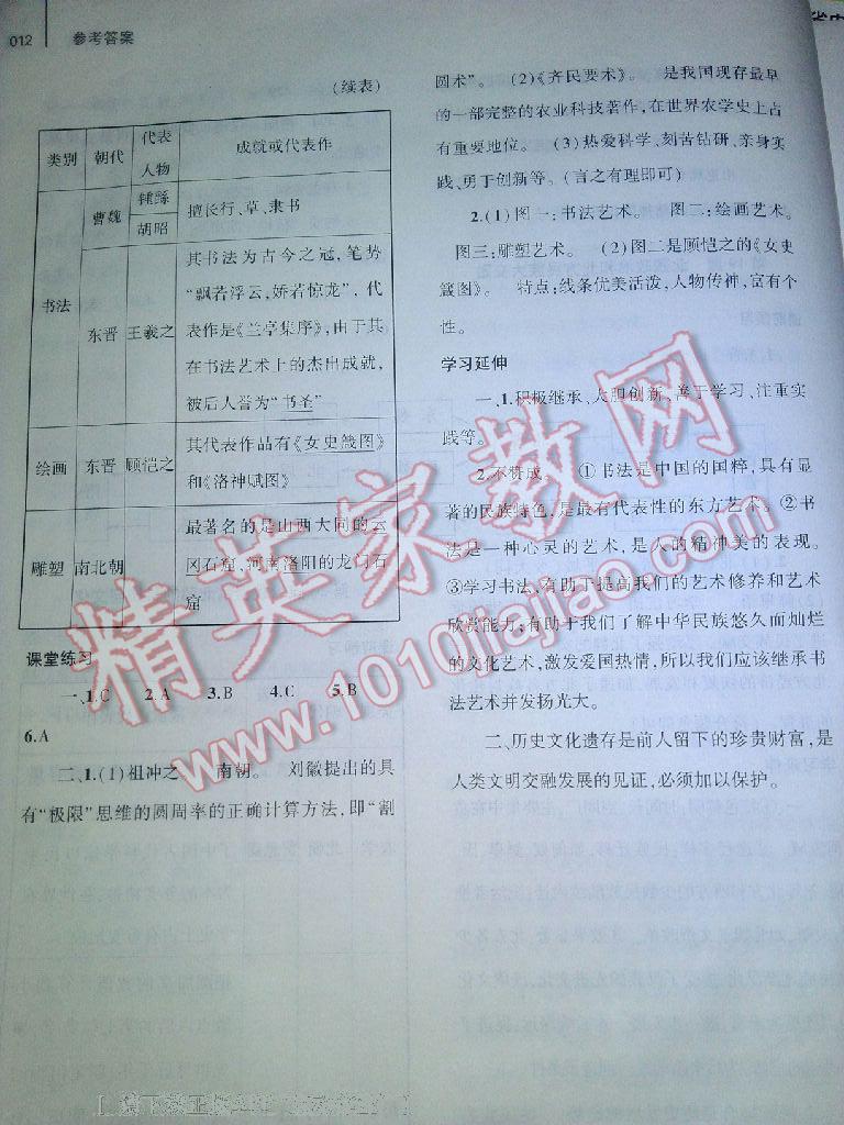 2016年基礎(chǔ)訓(xùn)練七年級(jí)歷史上冊(cè)人教版僅限河南省內(nèi)使用大象出版社 第47頁(yè)