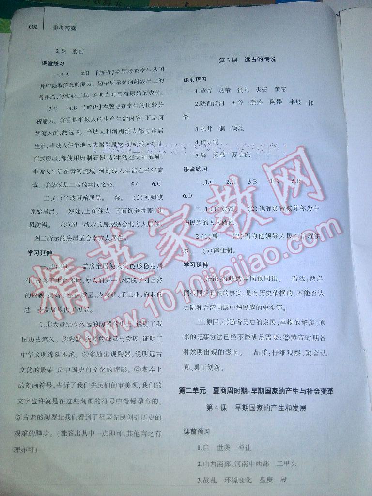 2016年基礎訓練七年級歷史上冊人教版僅限河南省內(nèi)使用大象出版社 第38頁