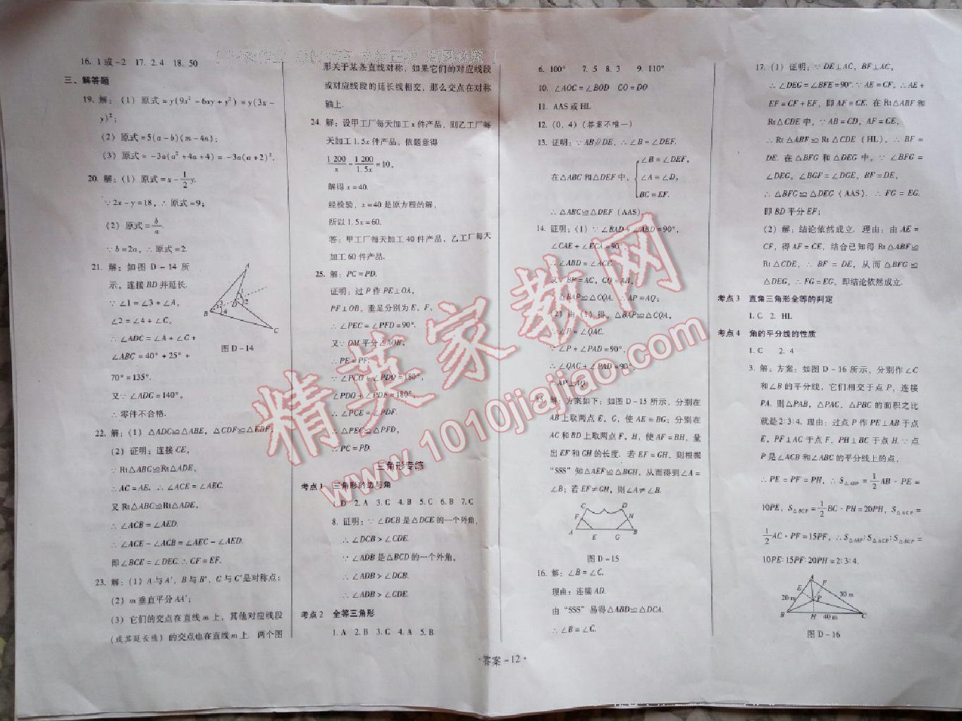 2016年单元检测卷八年级数学上册人教版 第12页