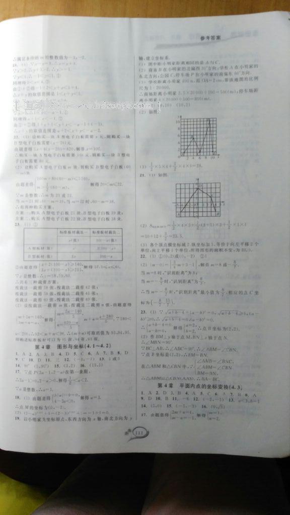 2016年走進(jìn)重高培優(yōu)測(cè)試八年級(jí)數(shù)學(xué)上冊(cè)浙教版 第11頁(yè)