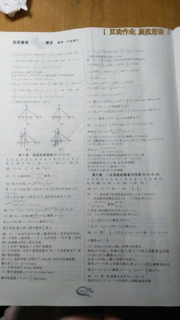 2016年走進重高培優(yōu)測試八年級數(shù)學上冊浙教版 第15頁