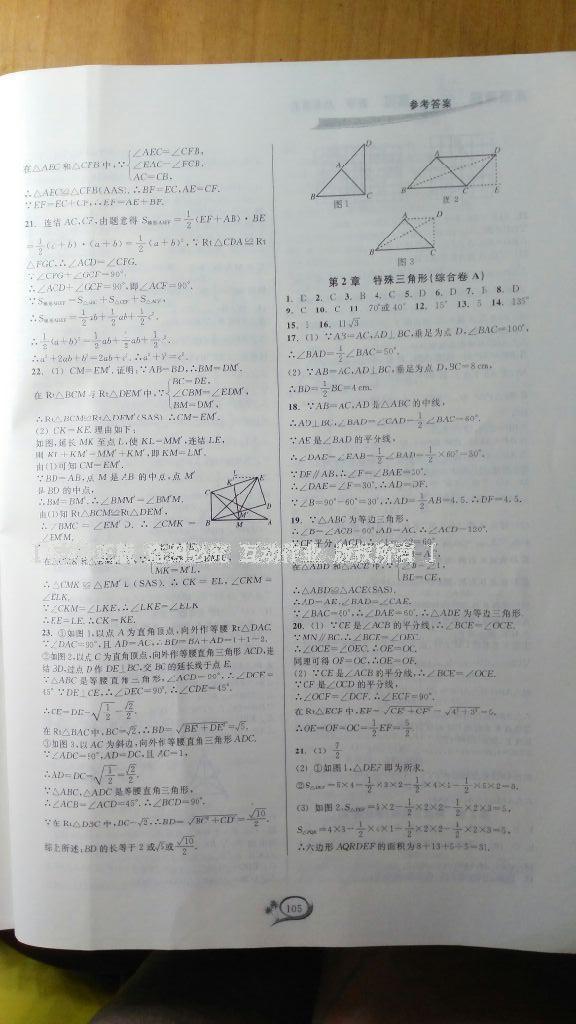 2016年走進(jìn)重高培優(yōu)測試八年級數(shù)學(xué)上冊浙教版 第6頁