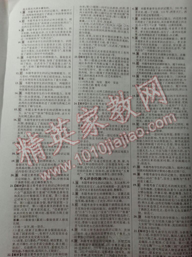 2016年世紀(jì)金榜金榜學(xué)案七年級歷史上冊岳麓版 第25頁