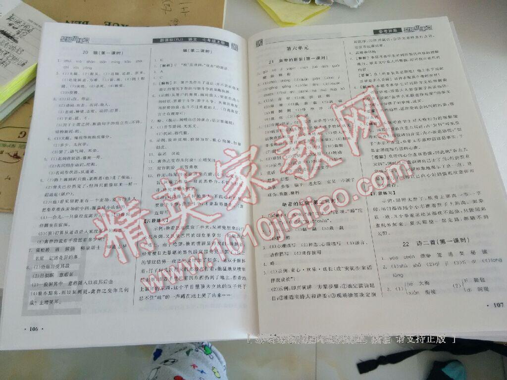 2016年全品基礎(chǔ)小練習(xí)七年級語文上冊人教版 第30頁