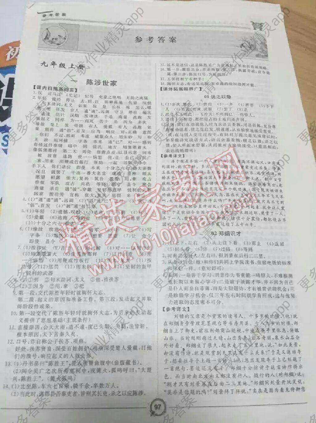 2016年初中课内外文言文精致练习九年级语文