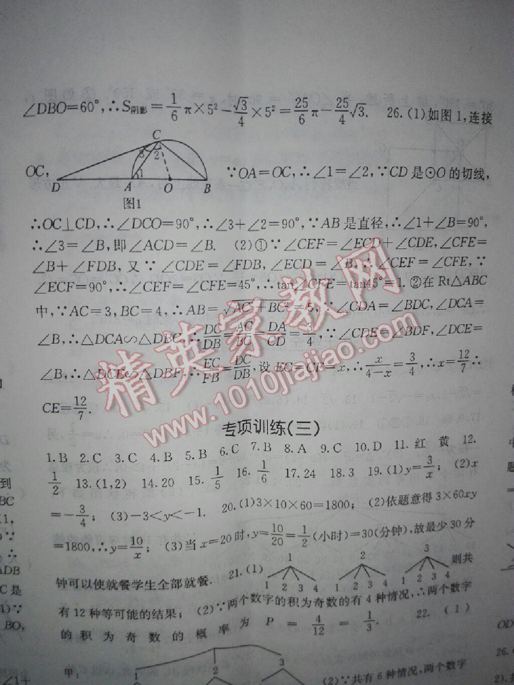 2017年课堂点睛九年级数学下册人教版 第120页