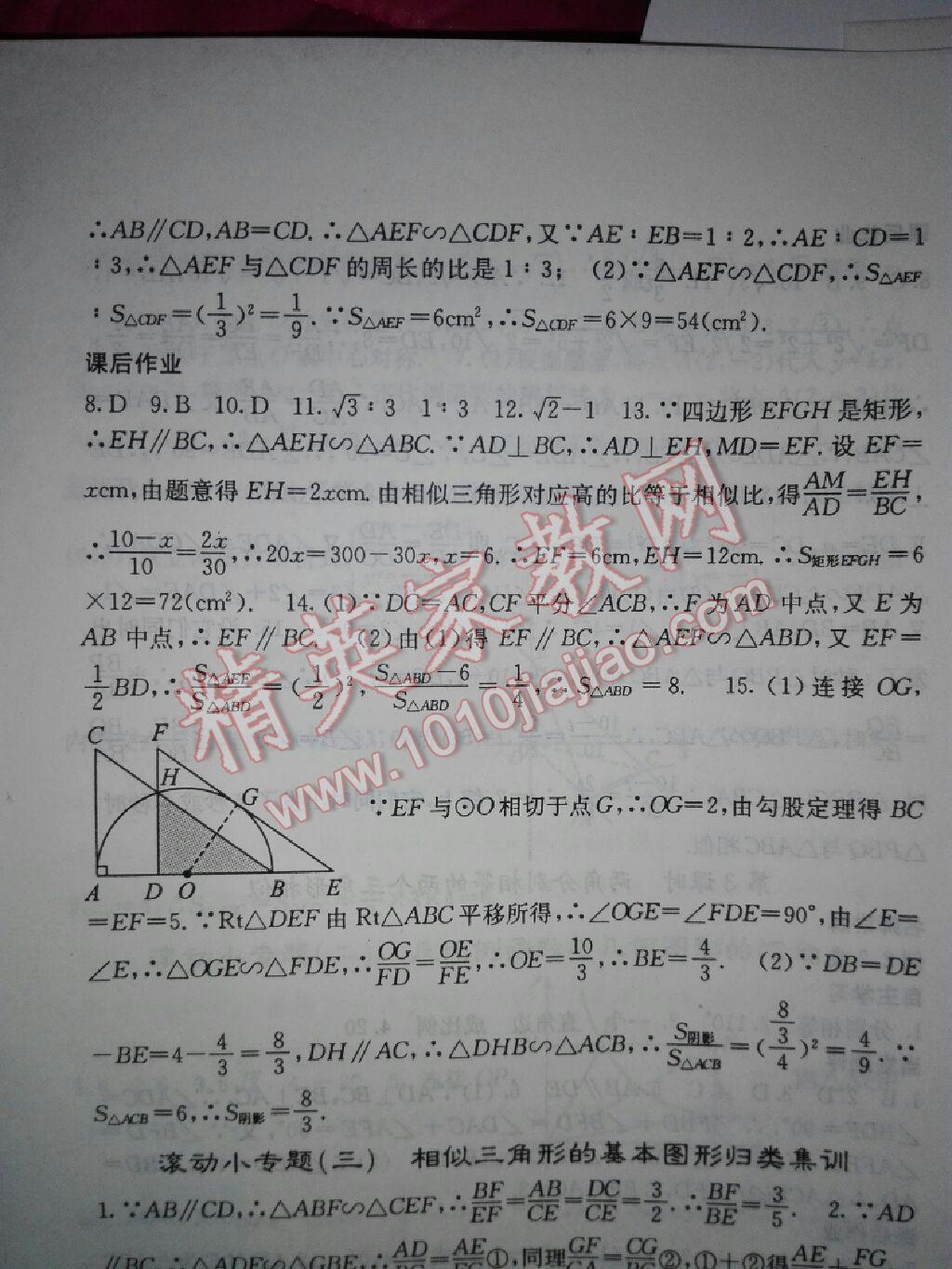 2017年課堂點(diǎn)睛九年級(jí)數(shù)學(xué)下冊(cè)人教版 第64頁(yè)