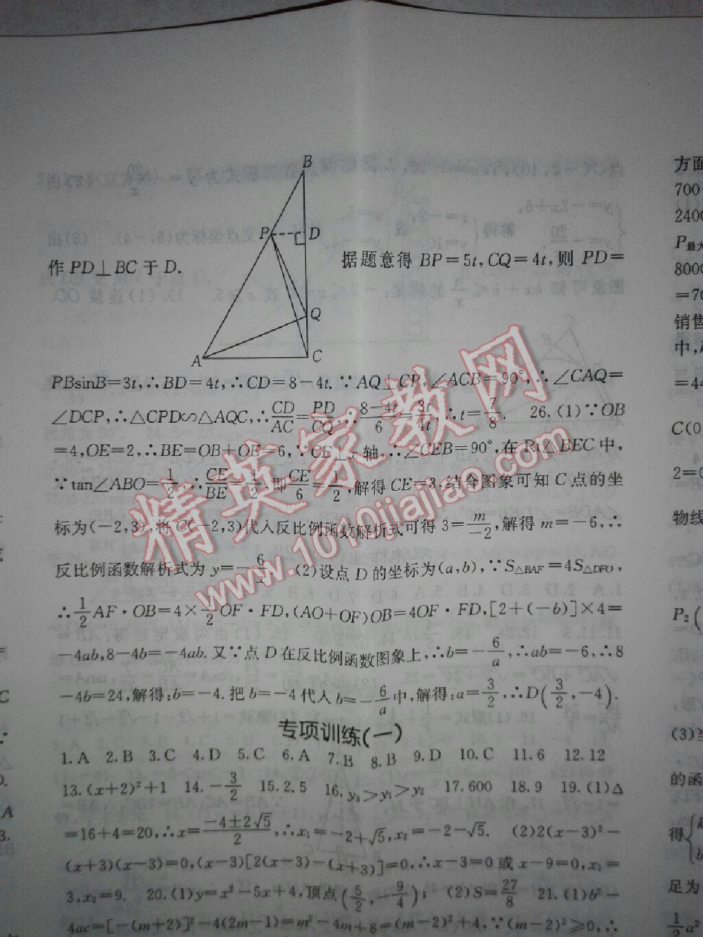 2017年课堂点睛九年级数学下册人教版 第114页