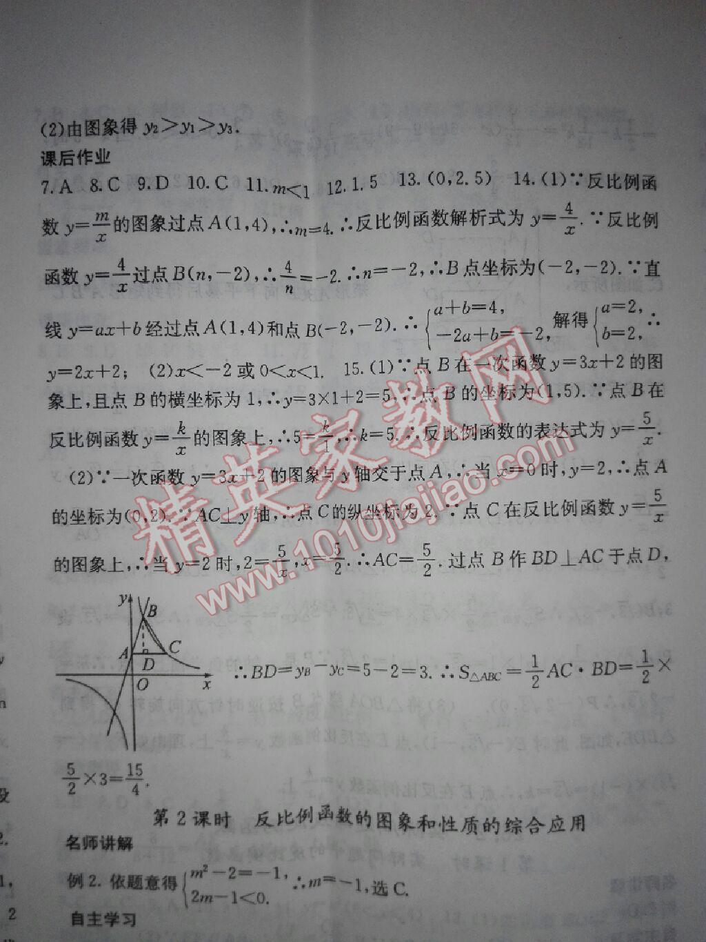 2017年课堂点睛九年级数学下册人教版 第45页