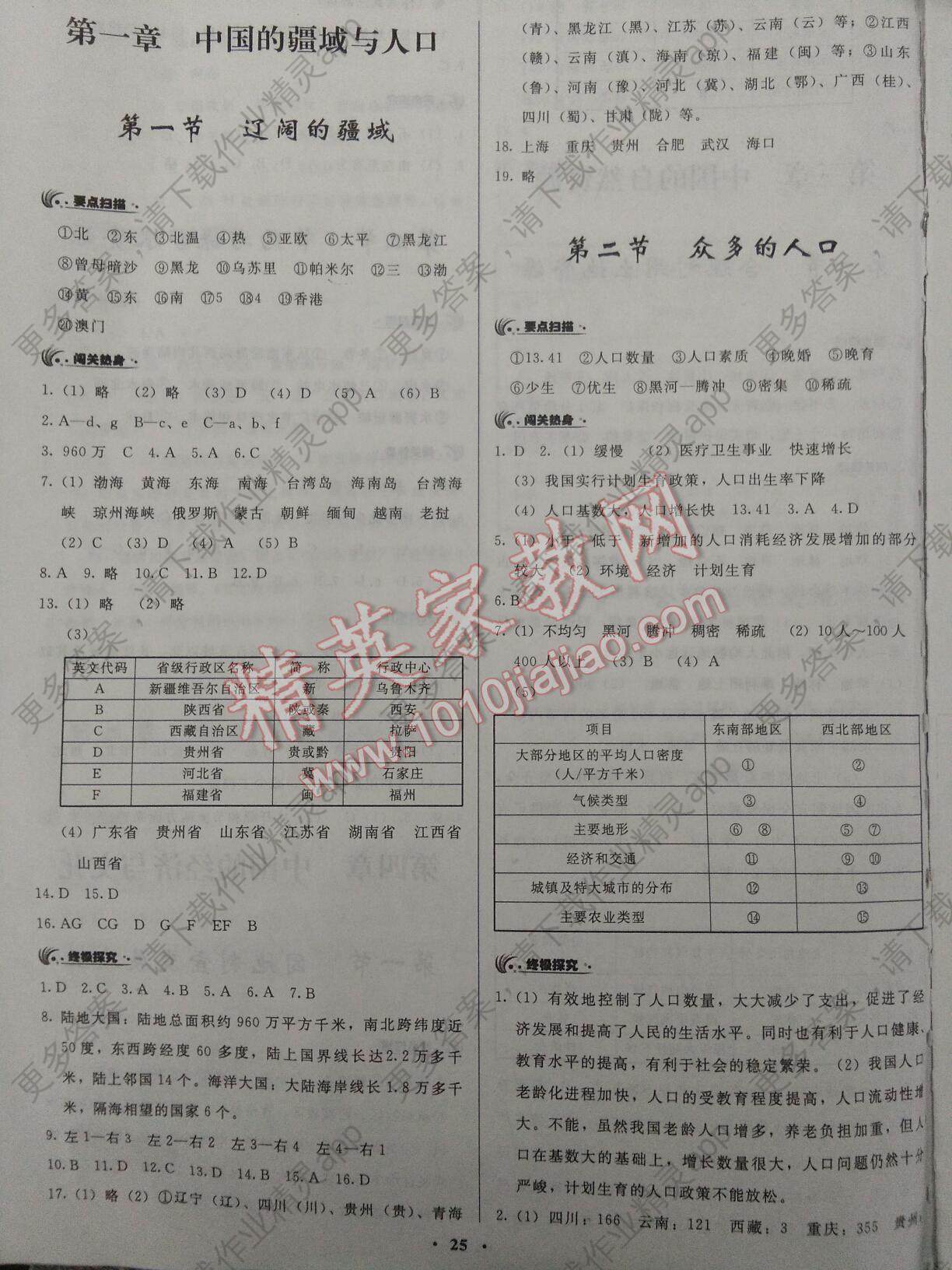 2016年新地理同步练习八年级上册商务星球版