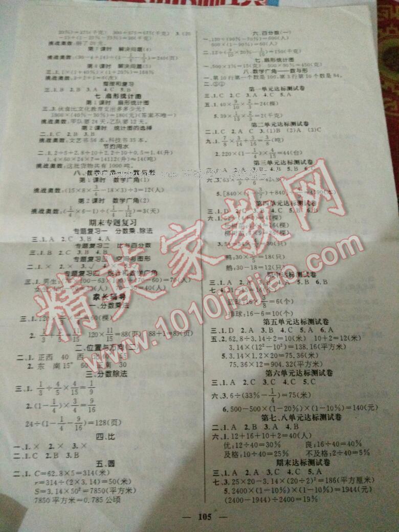 2016年名師測(cè)控六年級(jí)數(shù)學(xué)上冊(cè)蘇教版 第11頁(yè)