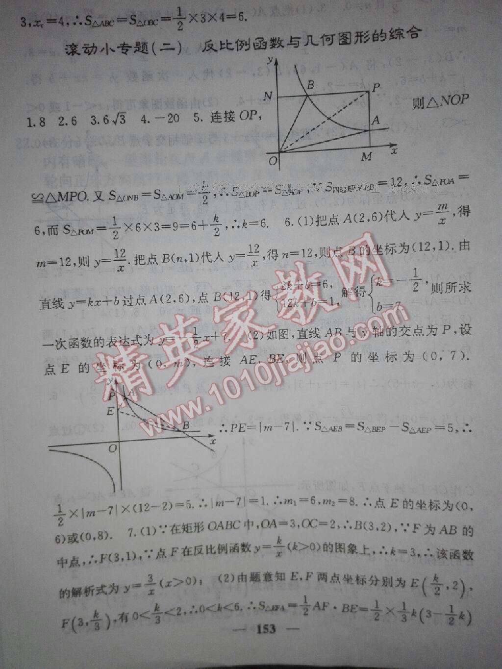 2017年课堂点睛九年级数学下册人教版 第50页