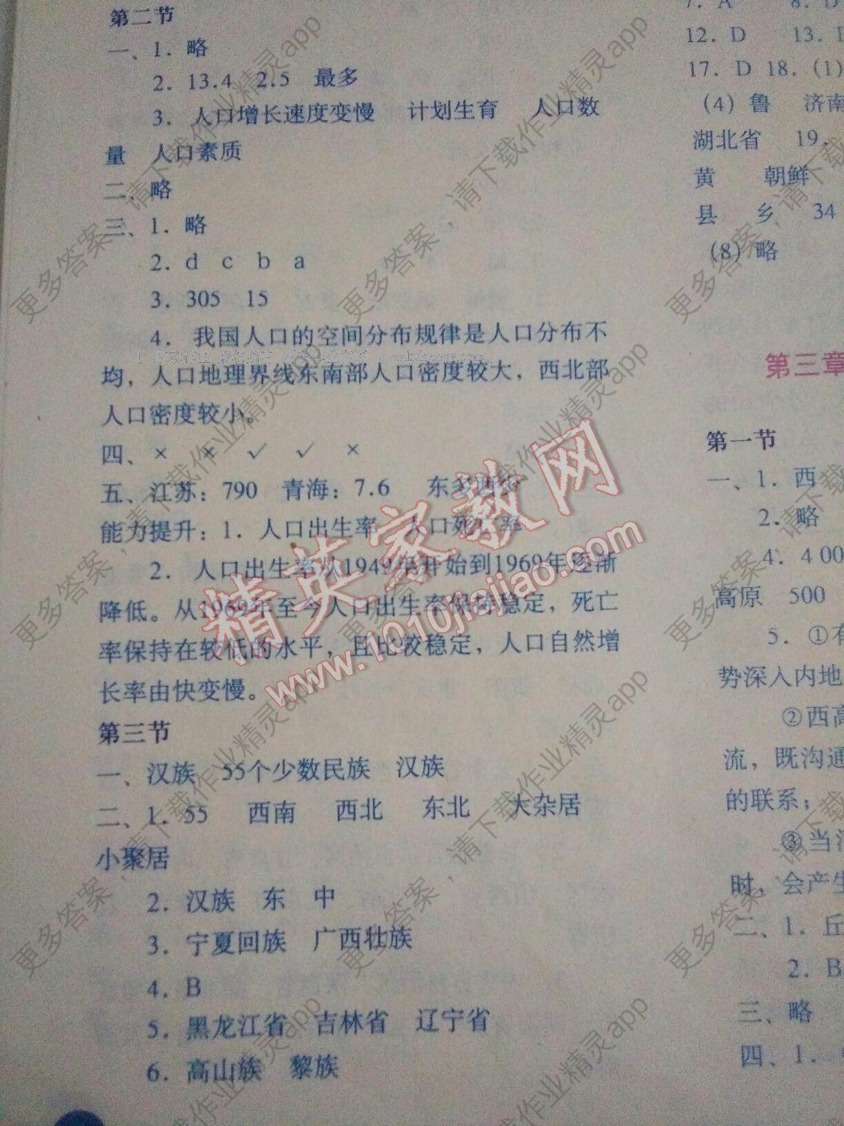 2016年地理填充图册七年级上册中国地图出版