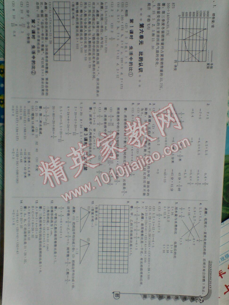 2016年綜合應用創(chuàng)新題典中點六年級數(shù)學上冊北師大版第5版 第12頁