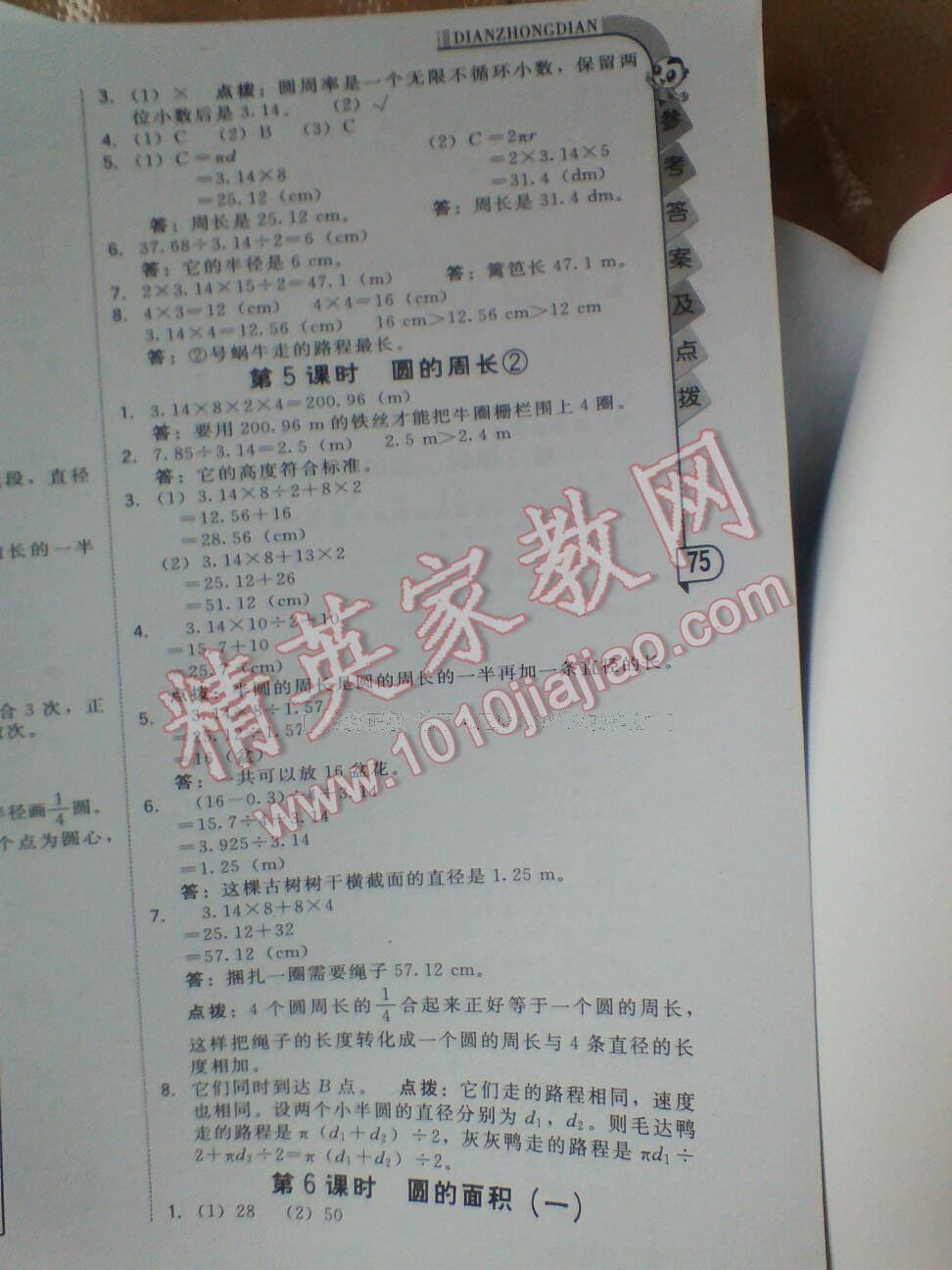 2016年綜合應(yīng)用創(chuàng)新題典中點(diǎn)六年級數(shù)學(xué)上冊北師大版第5版 第2頁