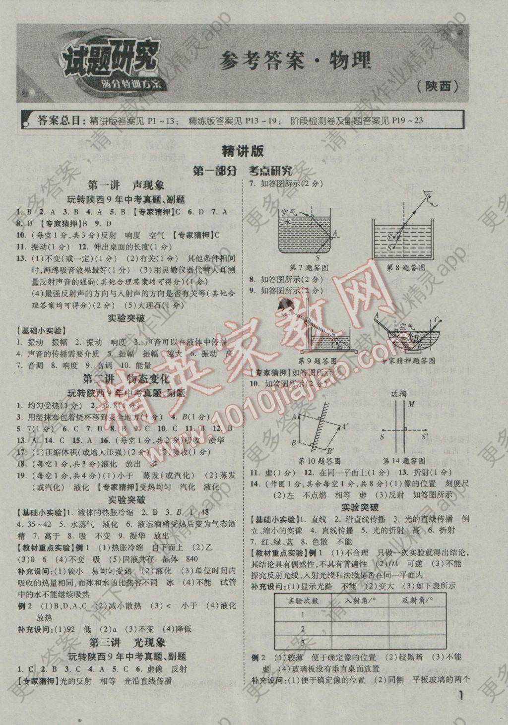 2017年陕西中考试题研究满分特训方案物理第