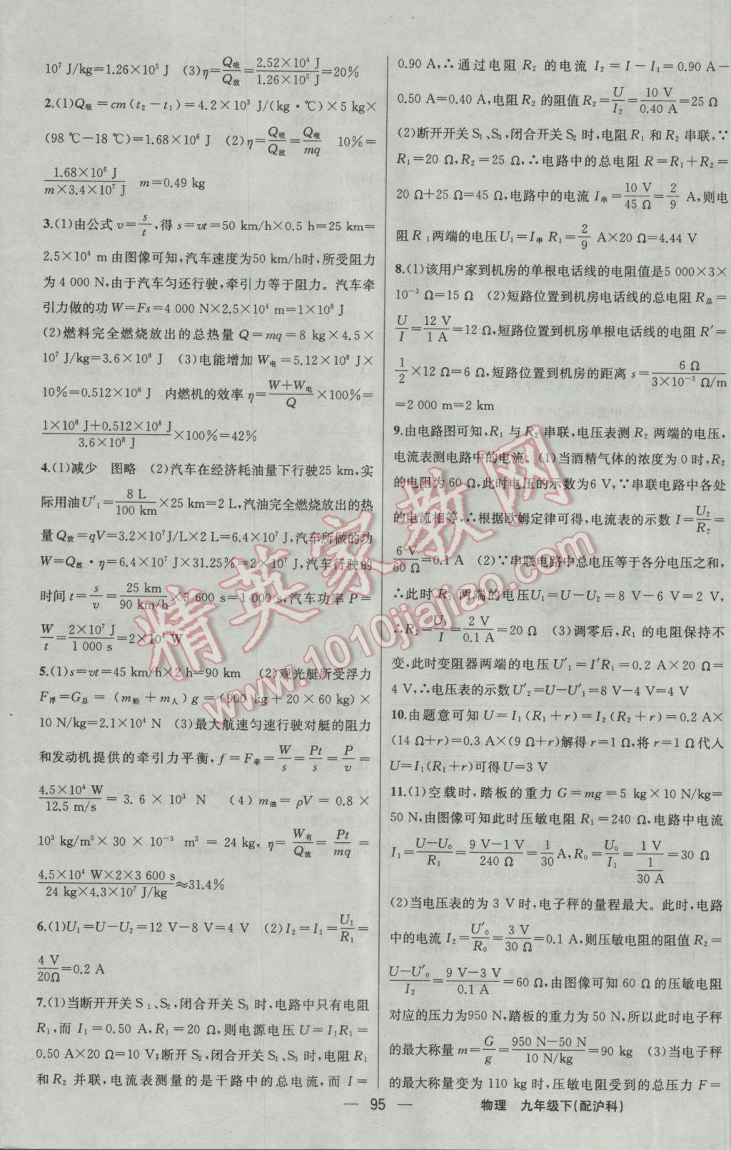 2017年四清導(dǎo)航九年級物理下冊滬科版 參考答案第8頁