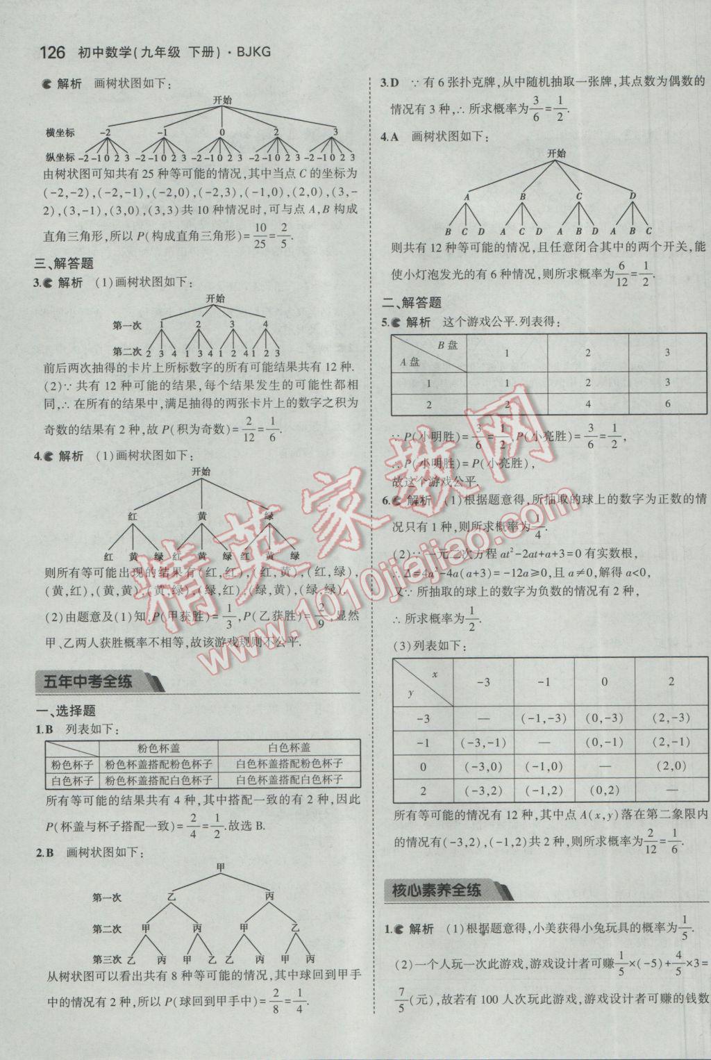 2017年5年中考3年模擬初中數(shù)學(xué)九年級(jí)下冊(cè)北京課改版 參考答案第32頁(yè)