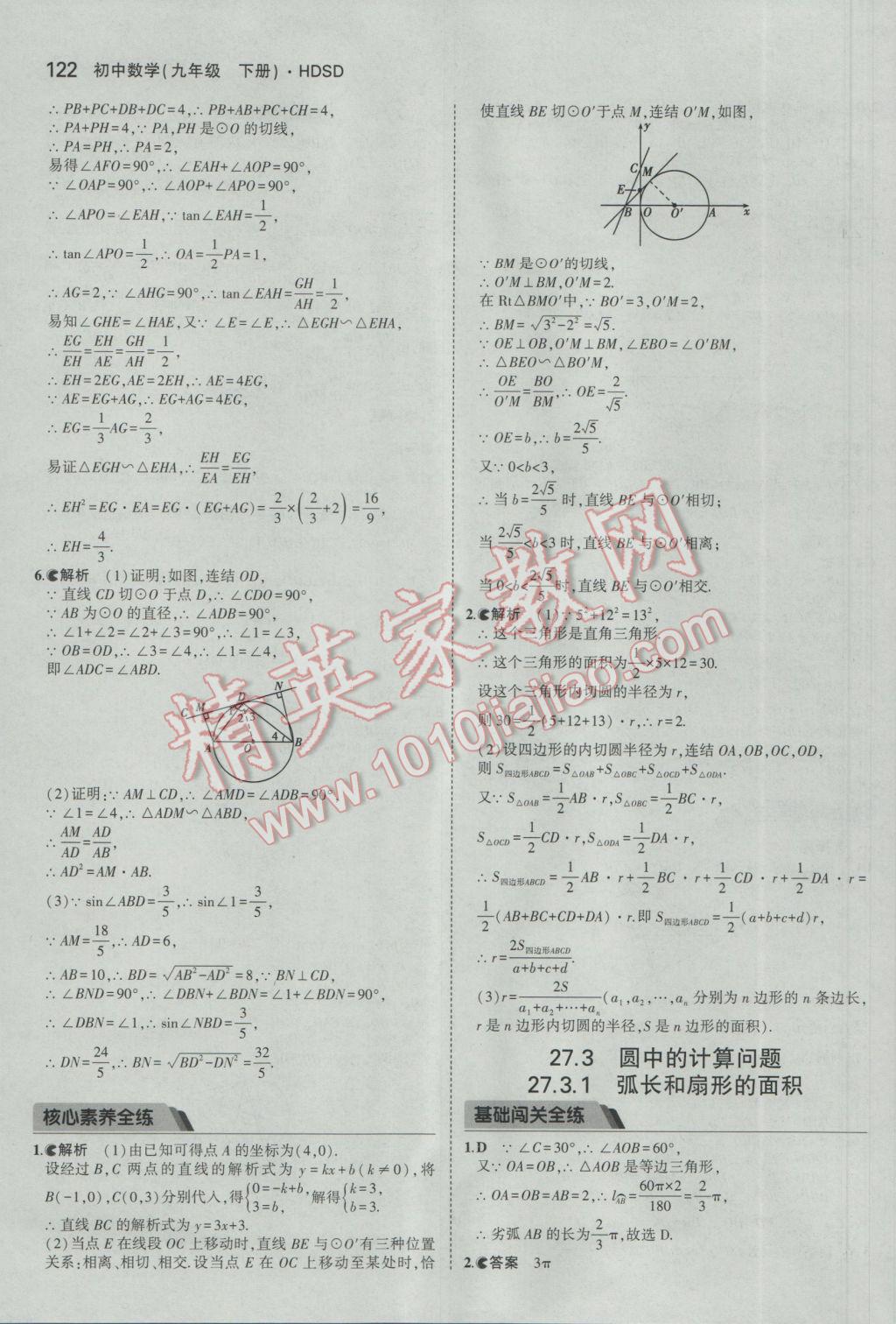 2017年5年中考3年模擬初中數(shù)學(xué)九年級(jí)下冊(cè)華師大版 參考答案第28頁(yè)