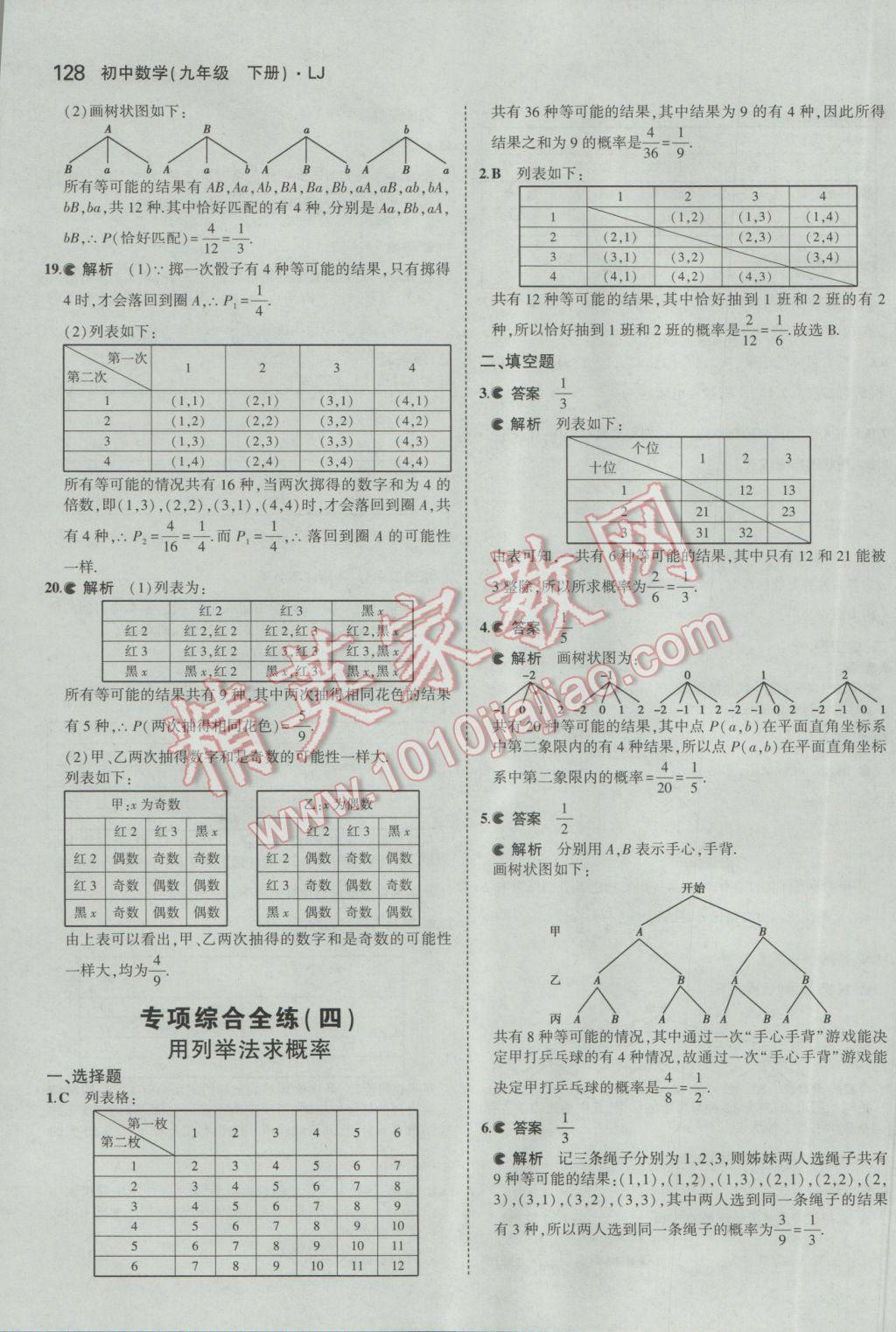 2017年5年中考3年模擬初中數(shù)學(xué)九年級(jí)下冊(cè)魯教版五四制 參考答案第44頁(yè)