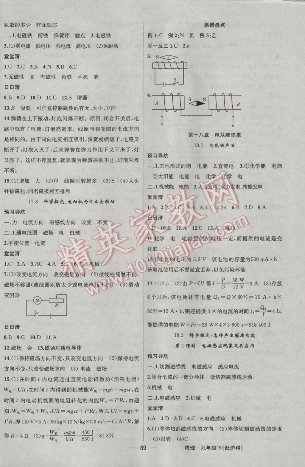 2017年四清導(dǎo)航九年級物理下冊滬科版 參考答案第2頁