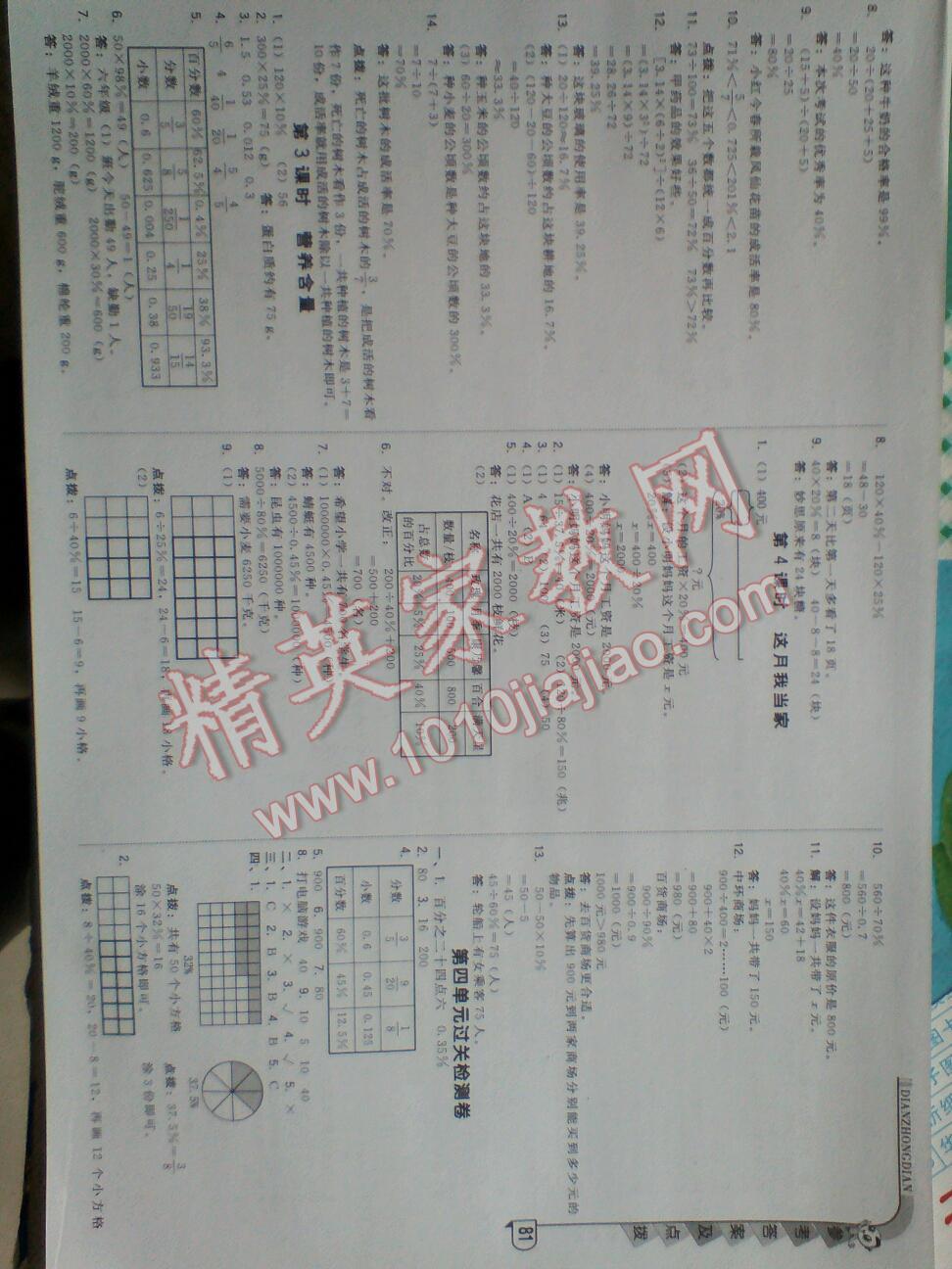 2016年綜合應(yīng)用創(chuàng)新題典中點(diǎn)六年級(jí)數(shù)學(xué)上冊(cè)北師大版第5版 第8頁