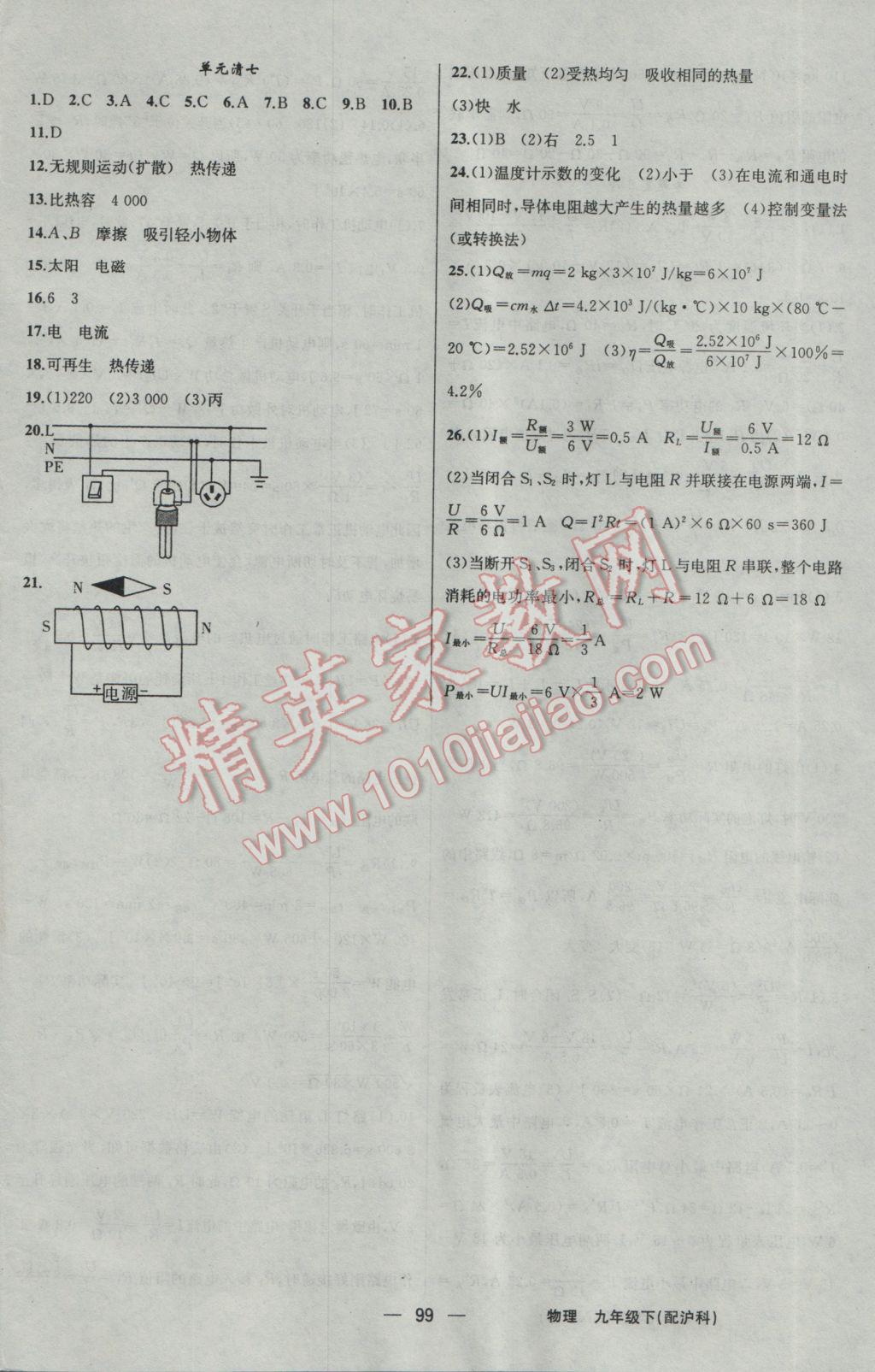 2017年四清導航九年級物理下冊滬科版 參考答案第12頁