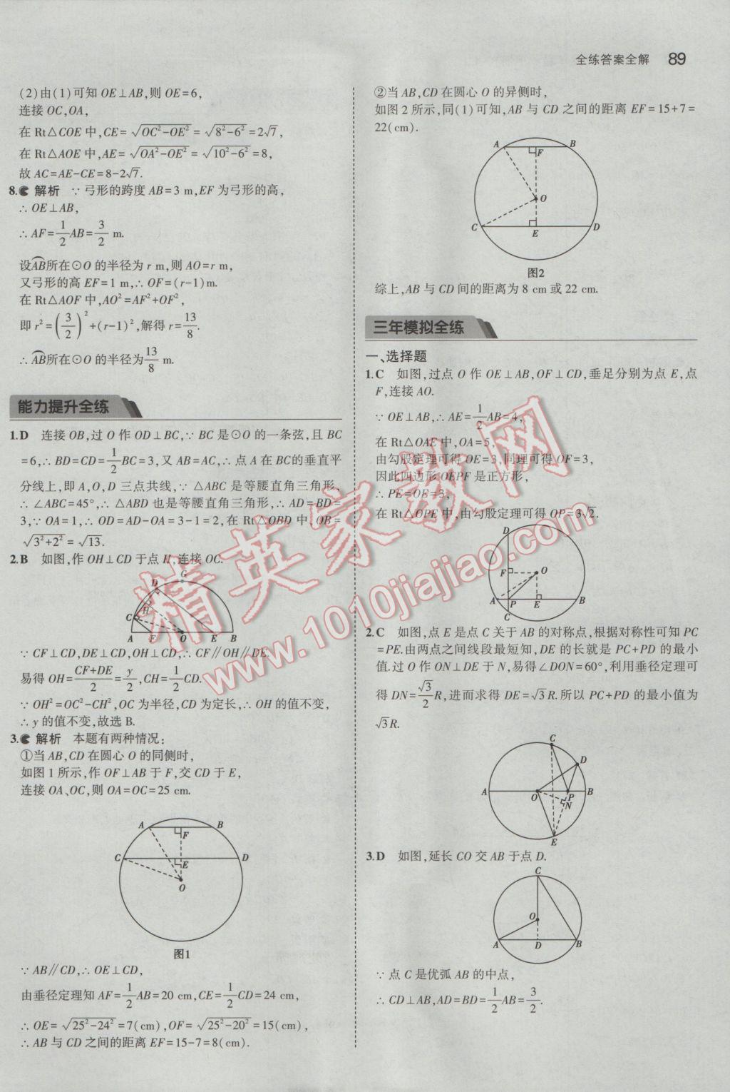 2017年5年中考3年模擬初中數學九年級下冊魯教版五四制 參考答案第5頁