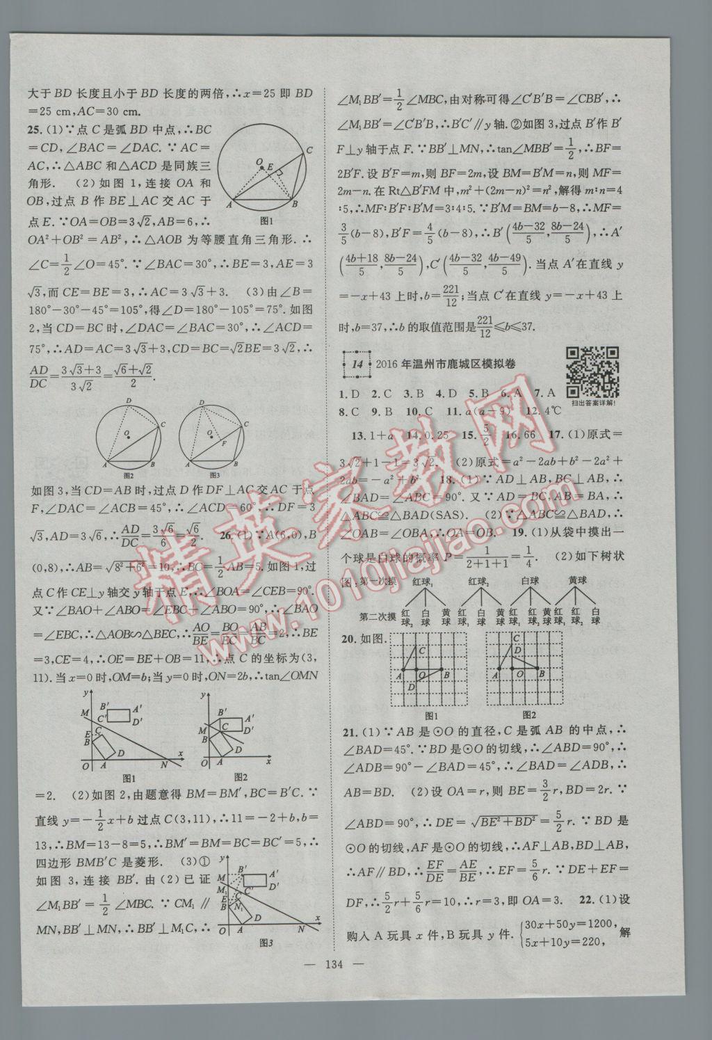 2017年智慧萬羽浙江中考2016浙江中考試題薈萃數(shù)學(xué) 參考答案第14頁