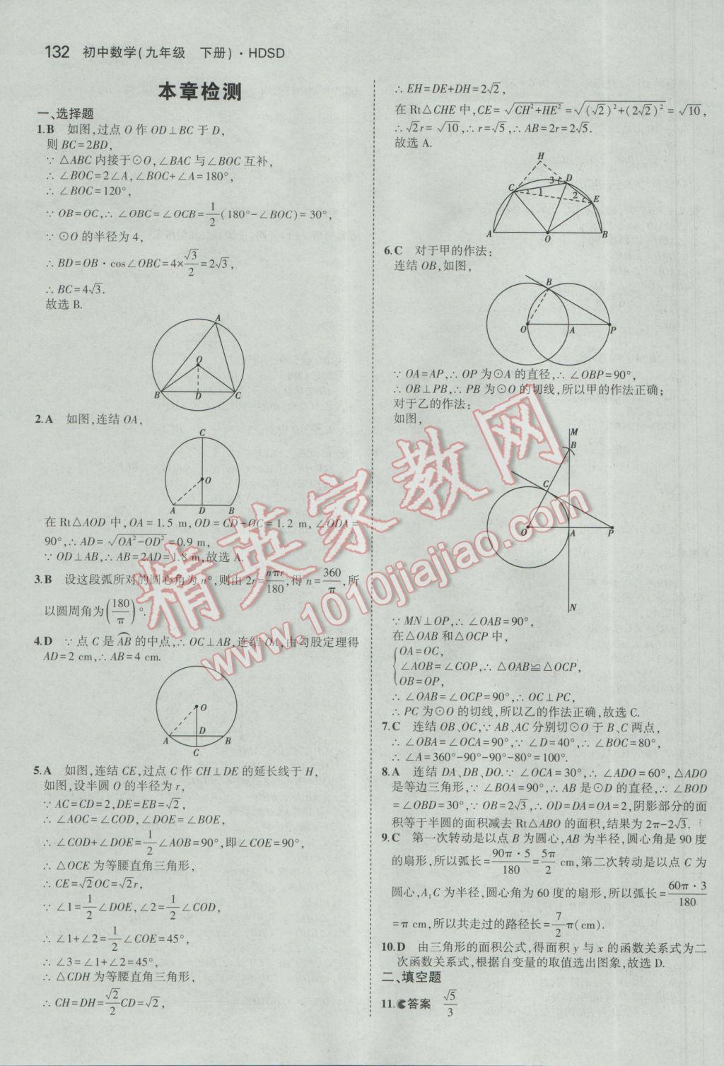 2017年5年中考3年模擬初中數(shù)學九年級下冊華師大版 參考答案第38頁