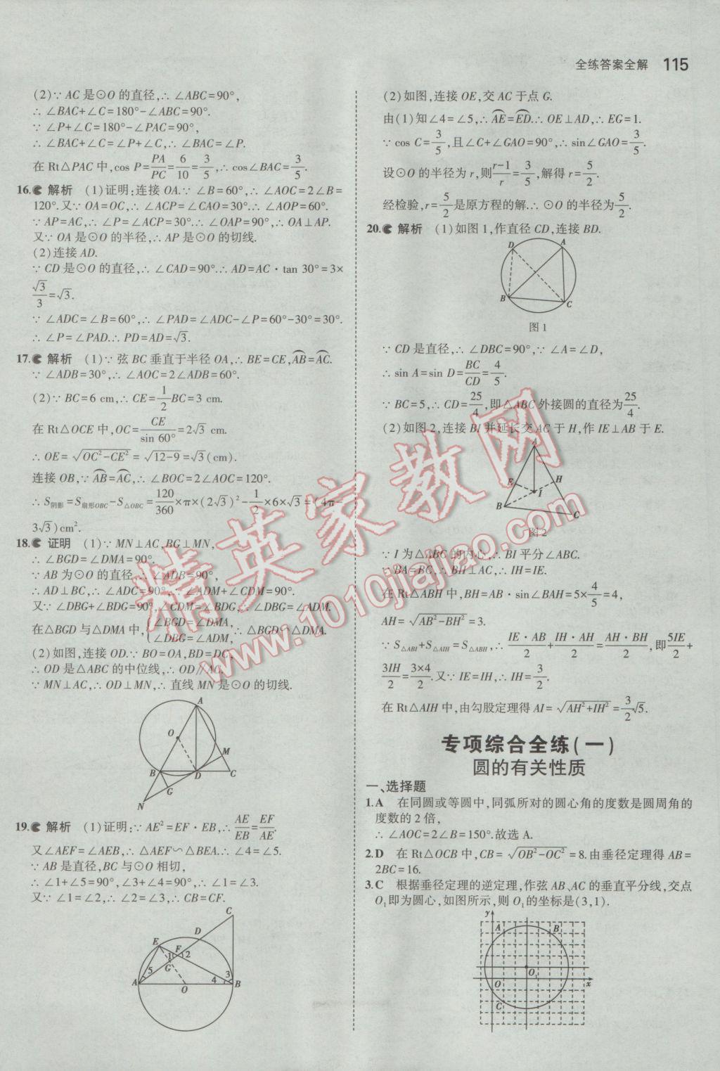 2017年5年中考3年模擬初中數(shù)學(xué)九年級下冊魯教版五四制 參考答案第31頁