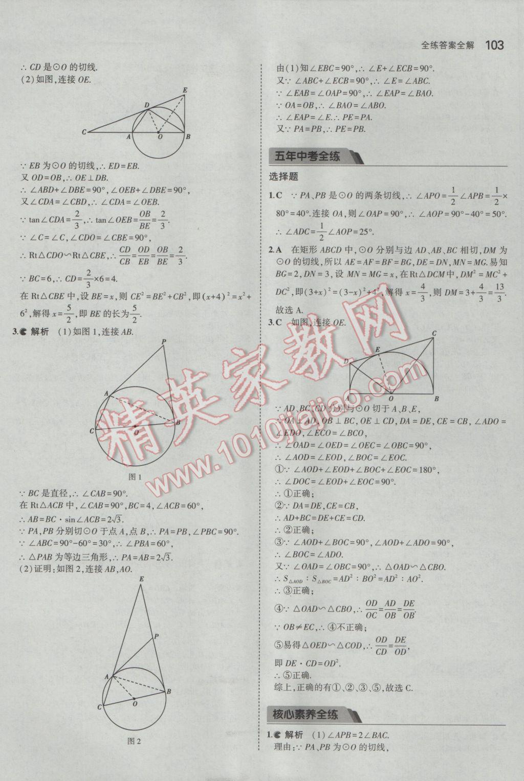 2017年5年中考3年模擬初中數(shù)學(xué)九年級(jí)下冊(cè)魯教版五四制 參考答案第19頁(yè)