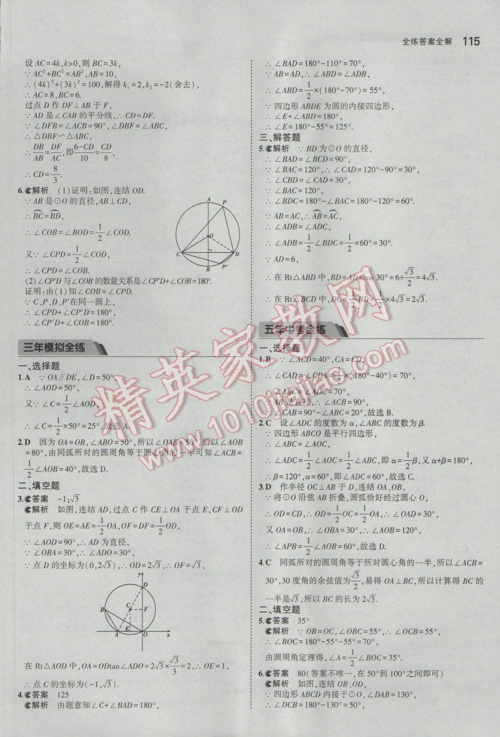 2017年5年中考3年模擬初中數(shù)學九年級下冊華師大版 參考答案第21頁