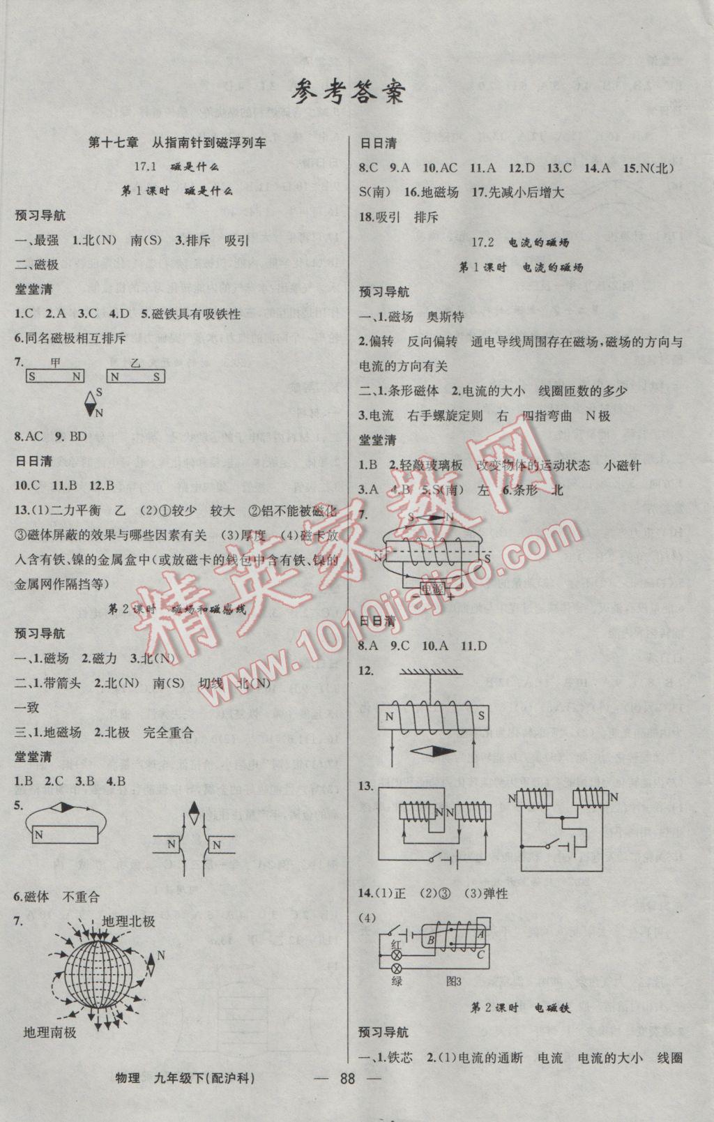 2017年四清導(dǎo)航九年級(jí)物理下冊(cè)滬科版 參考答案第1頁