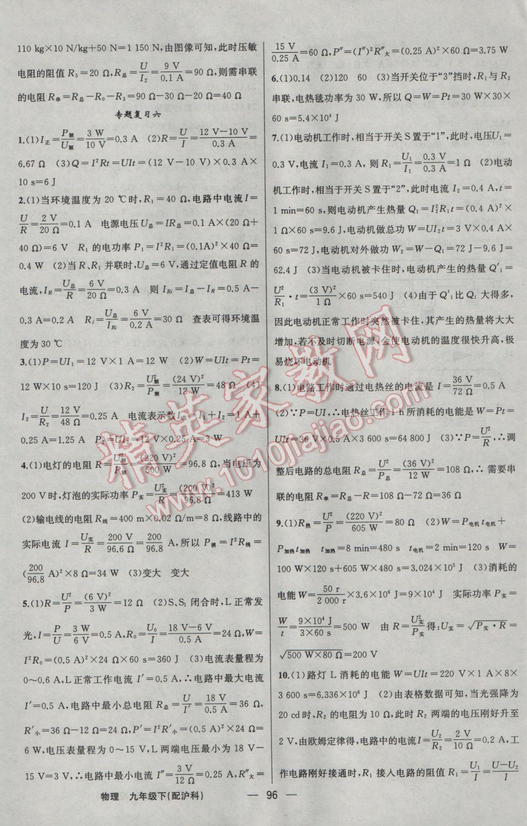 2017年四清導(dǎo)航九年級物理下冊滬科版 參考答案第9頁