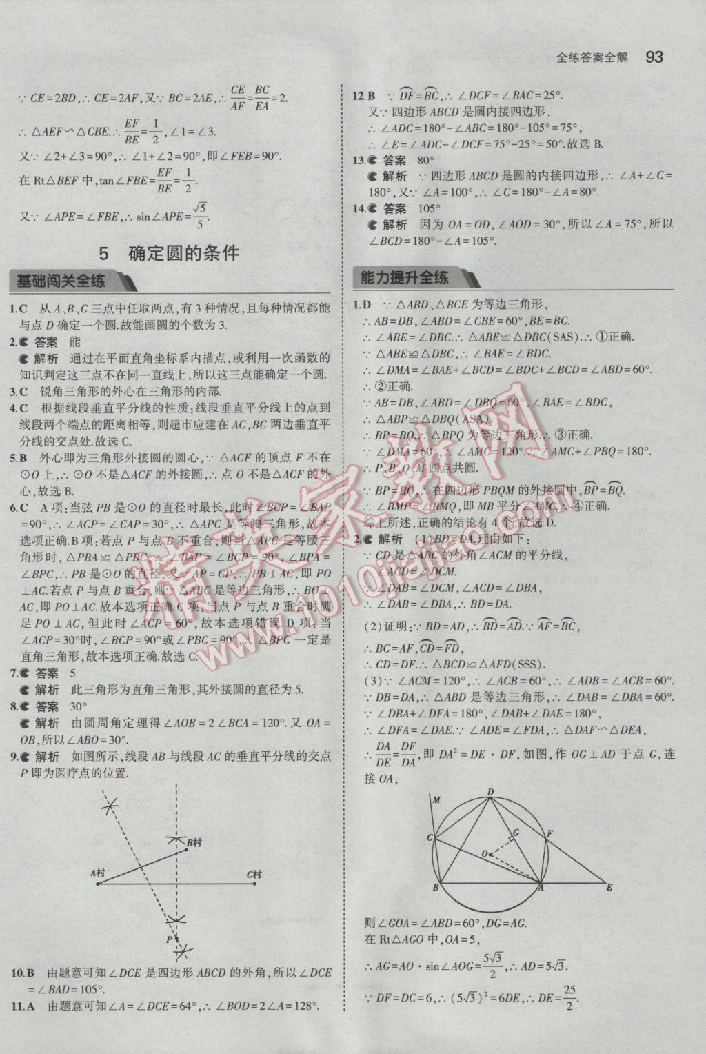 2017年5年中考3年模擬初中數(shù)學九年級下冊魯教版五四制 參考答案第9頁