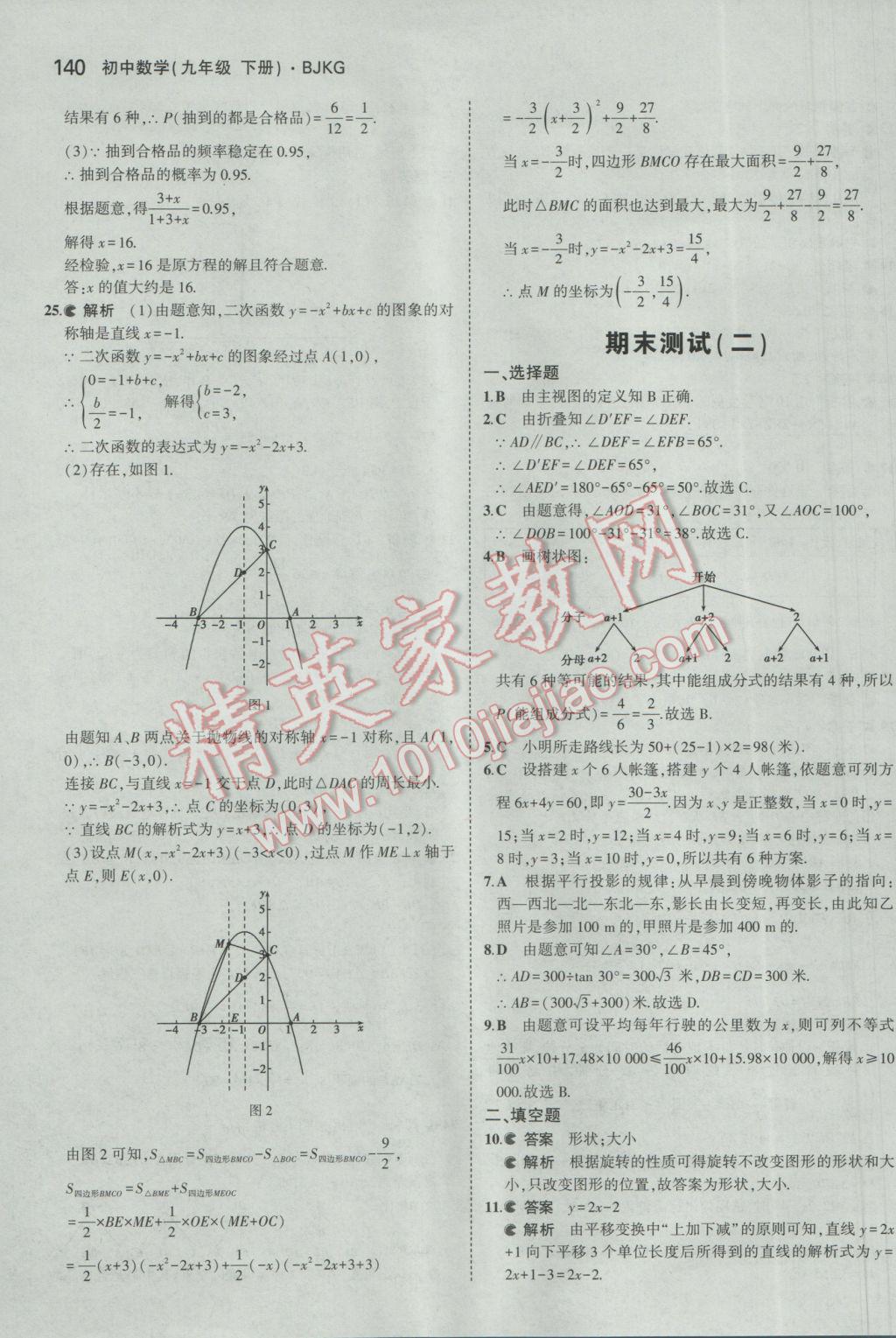 2017年5年中考3年模擬初中數(shù)學九年級下冊北京課改版 參考答案第46頁