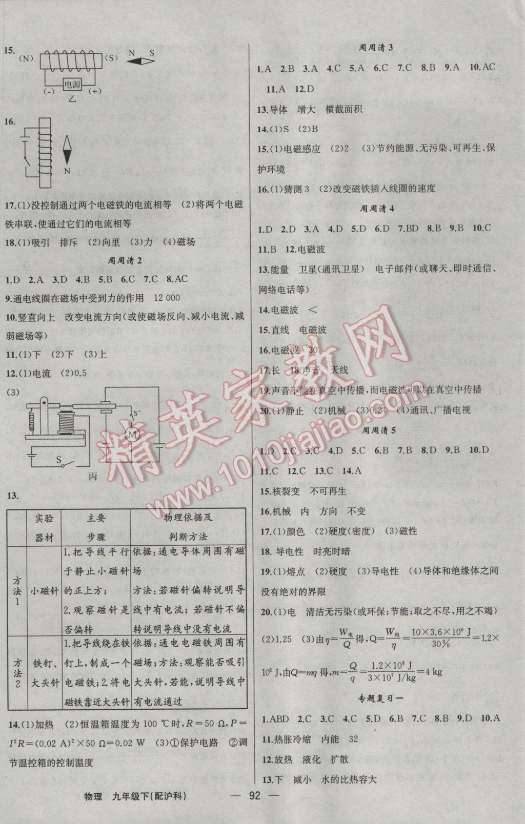 2017年四清導(dǎo)航九年級(jí)物理下冊(cè)滬科版 參考答案第5頁(yè)