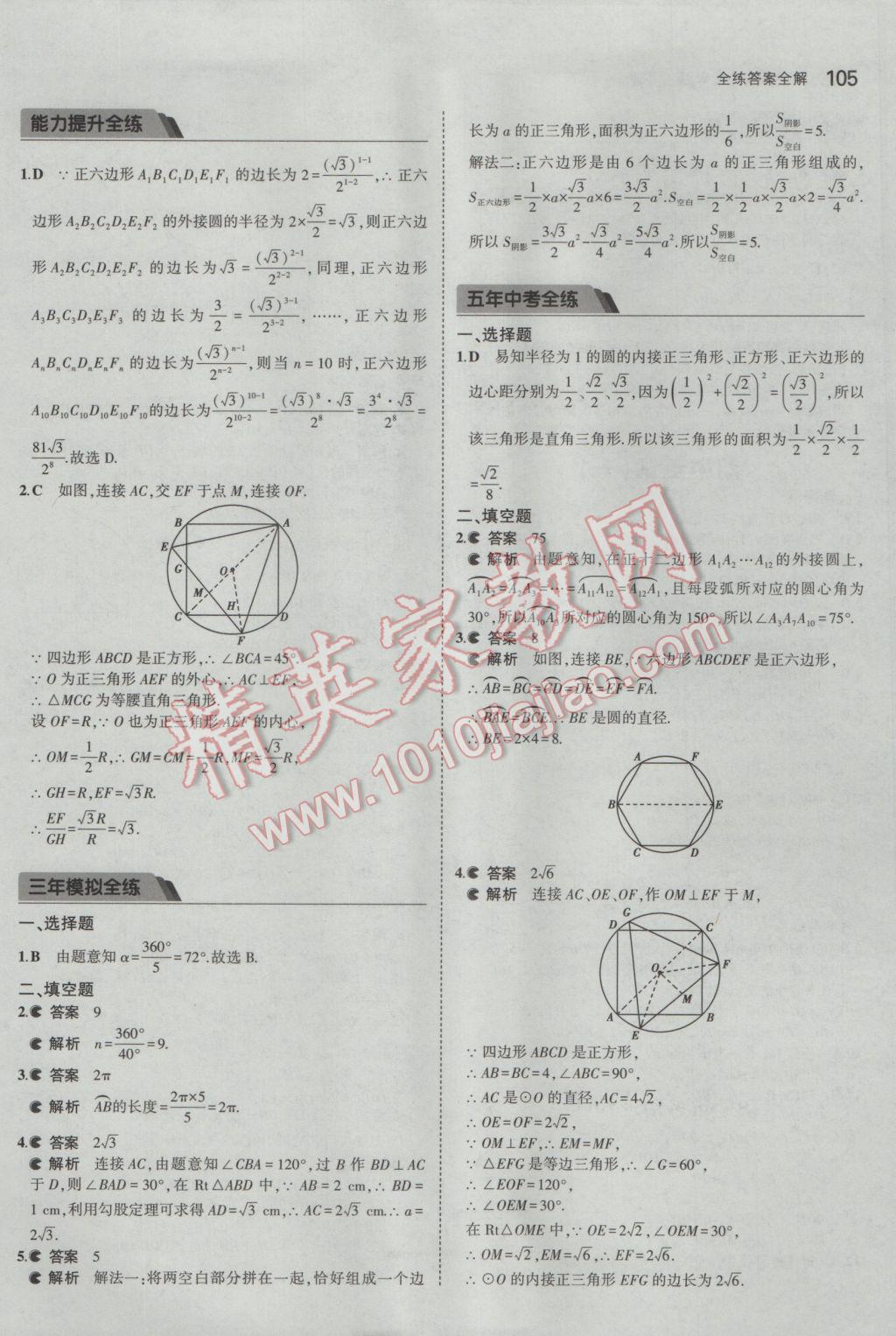 2017年5年中考3年模擬初中數(shù)學九年級下冊魯教版五四制 參考答案第21頁