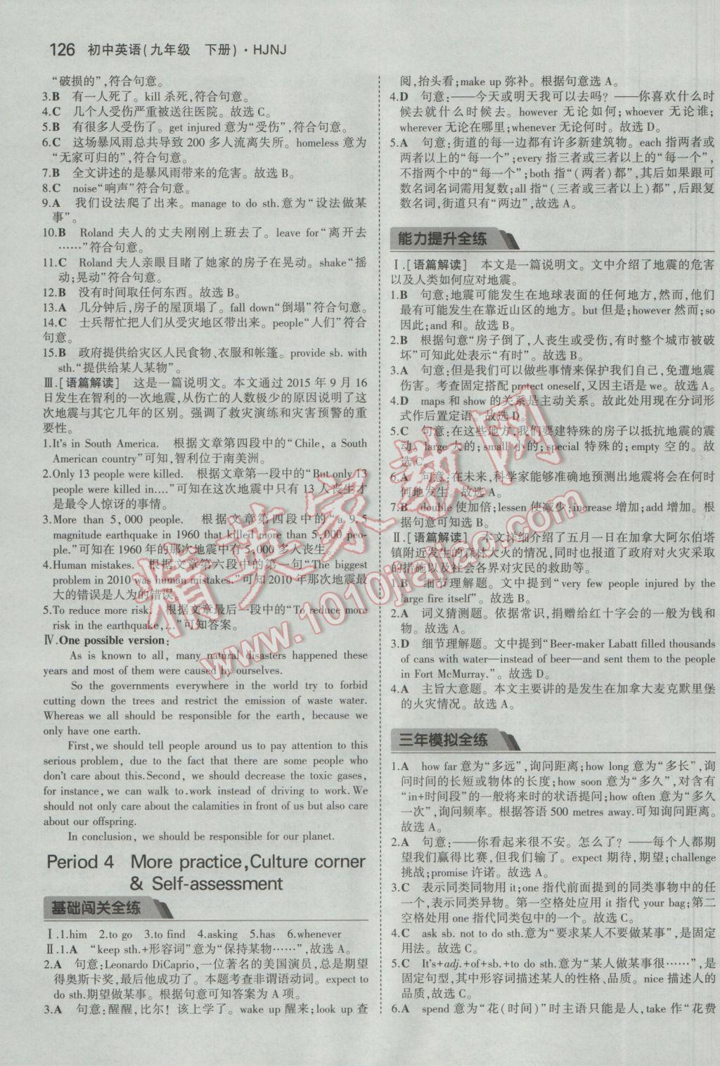 2017年5年中考3年模擬初中英語九年級下冊滬教牛津版 參考答案第19頁