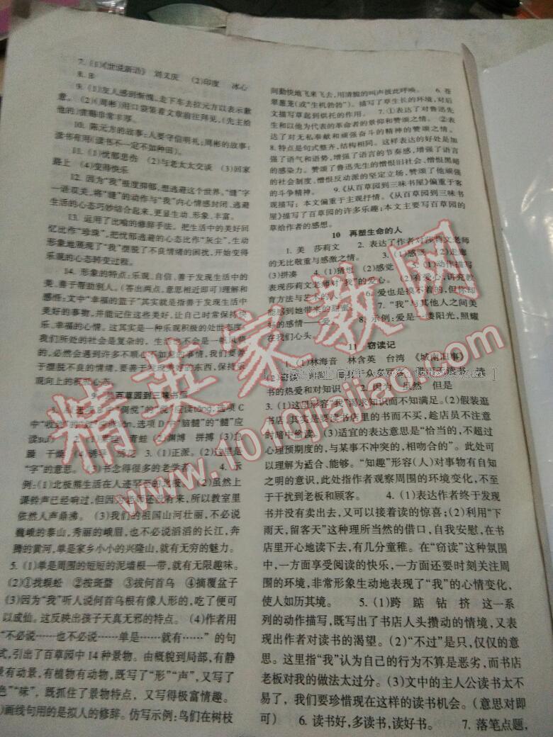 2016年語(yǔ)文配套綜合練習(xí)七年級(jí)上冊(cè)人教版甘肅少年兒童出版社 第19頁(yè)