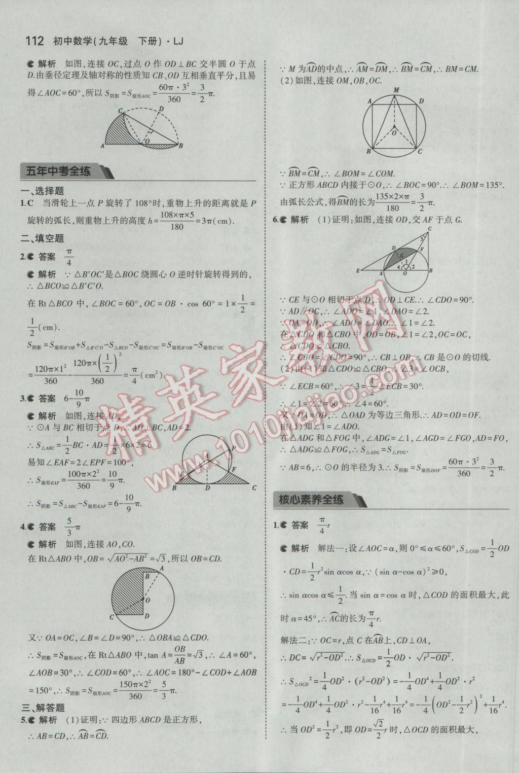 2017年5年中考3年模擬初中數學九年級下冊魯教版五四制 參考答案第28頁