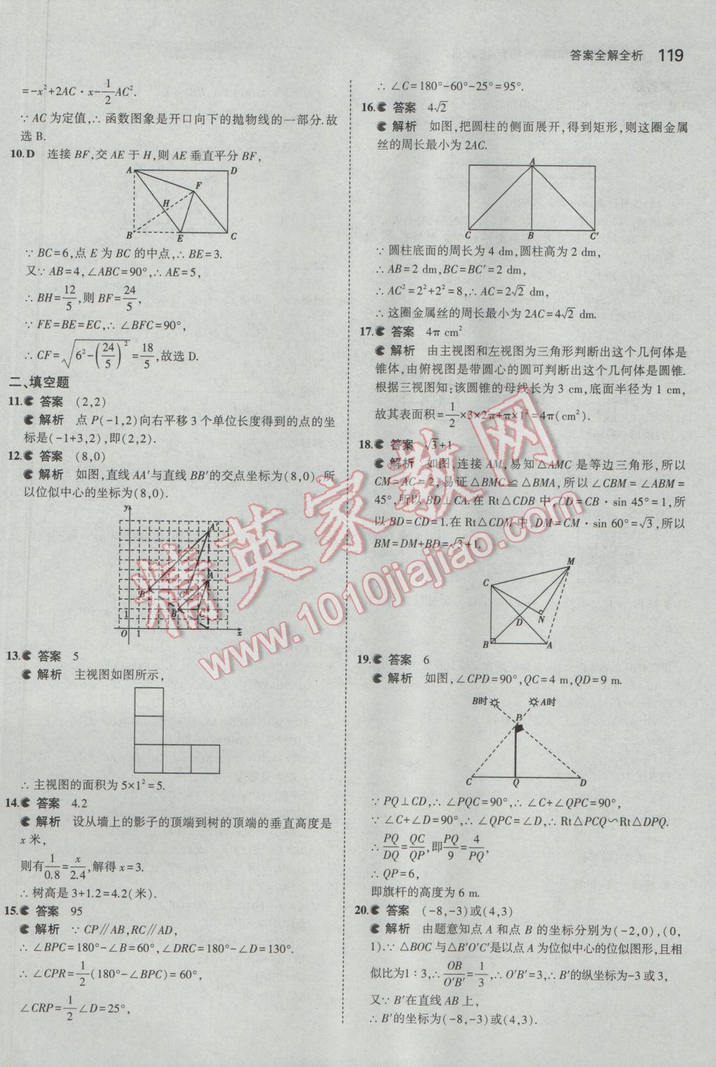 2017年5年中考3年模擬初中數(shù)學九年級下冊北京課改版 參考答案第25頁