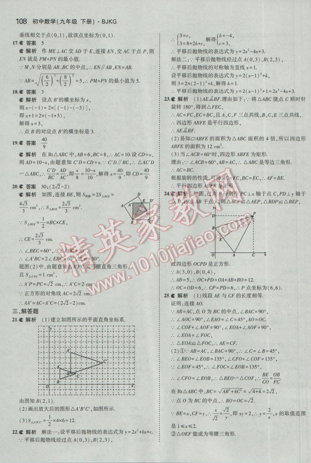 2017年5年中考3年模擬初中數(shù)學(xué)九年級下冊北京課改版 參考答案第14頁