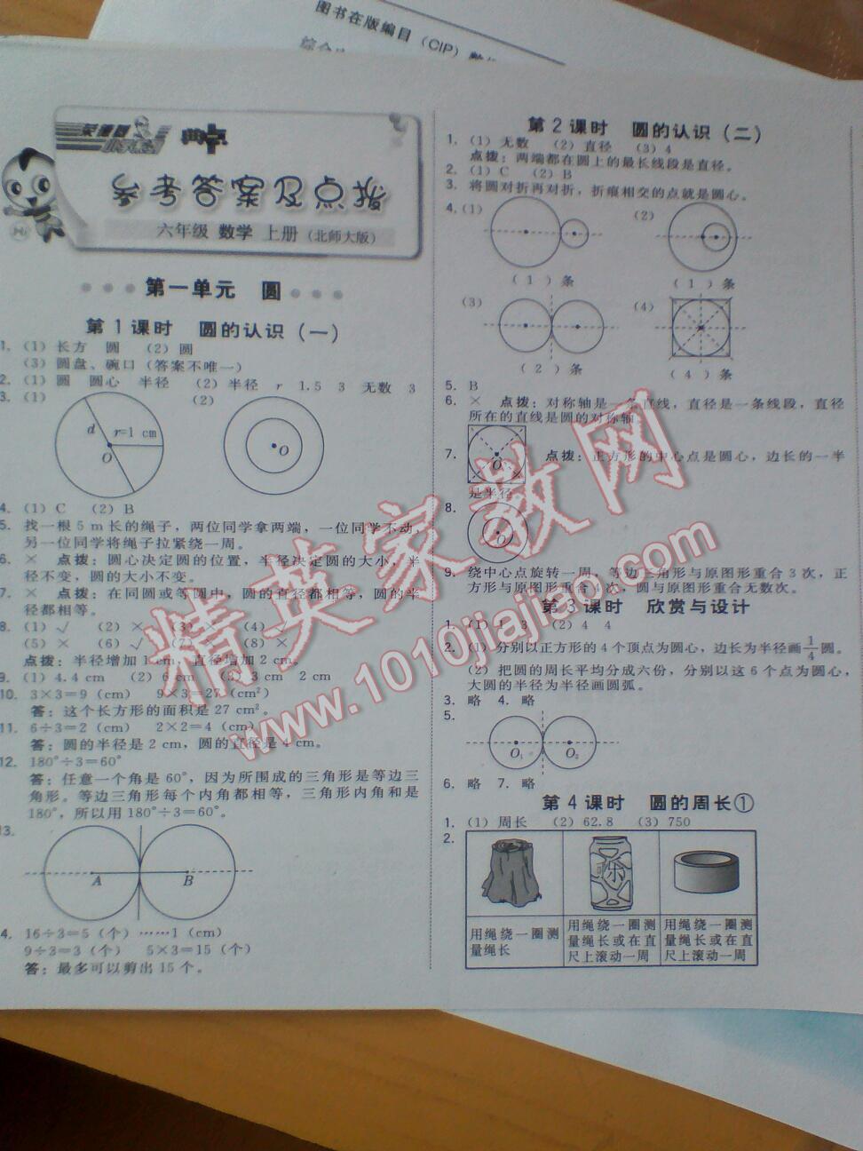 2016年綜合應用創(chuàng)新題典中點六年級數(shù)學上冊北師大版第5版 第1頁