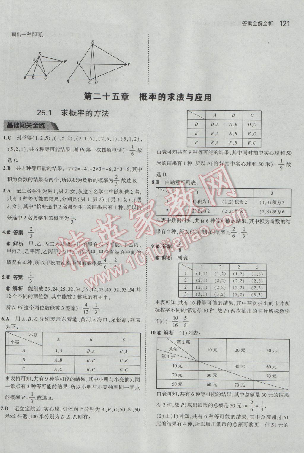 2017年5年中考3年模擬初中數(shù)學九年級下冊北京課改版 參考答案第27頁