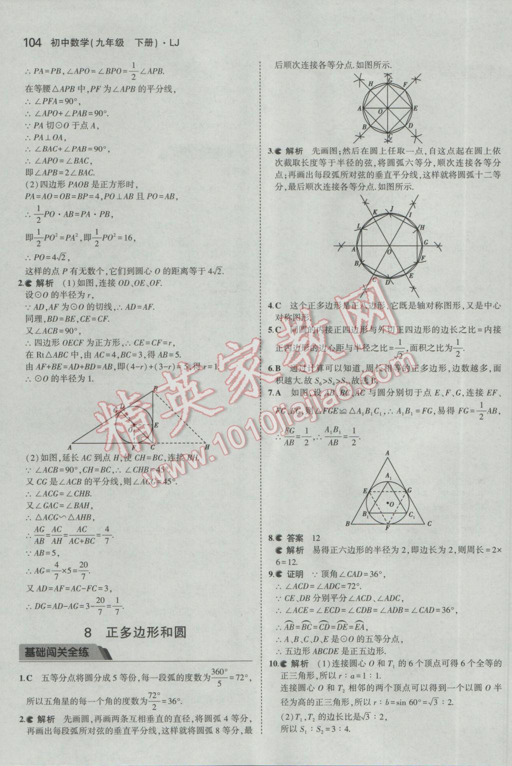 2017年5年中考3年模擬初中數(shù)學九年級下冊魯教版五四制 參考答案第20頁